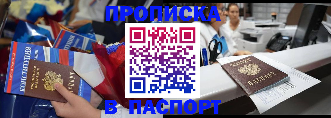 прописка для военкомата в Белогорске