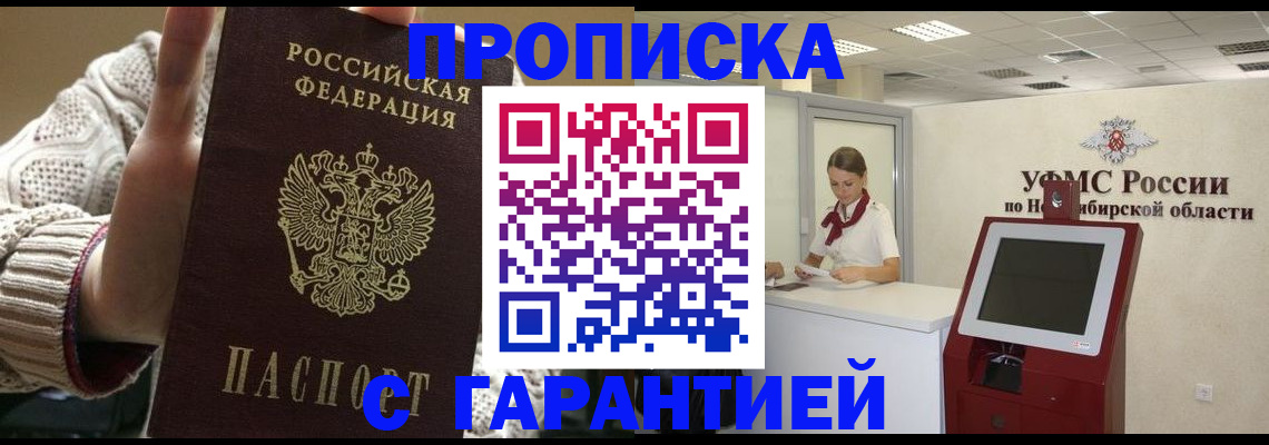 временная регистрация для школы в Белогорске