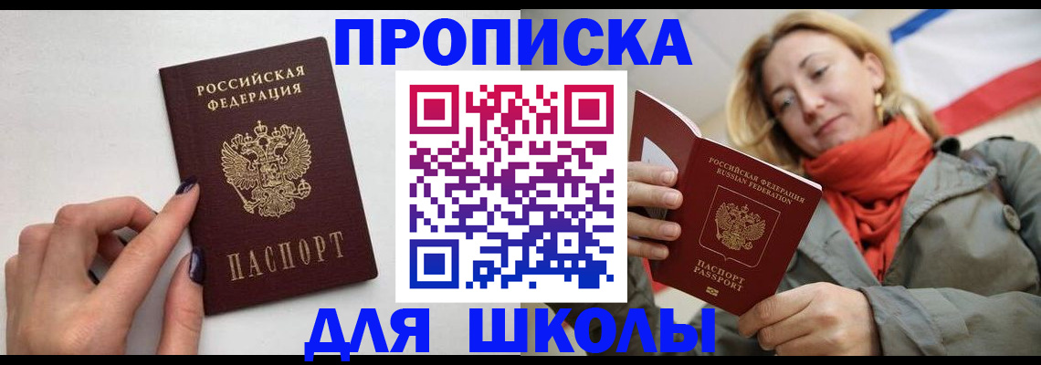 прописка гарантия в Белогорске