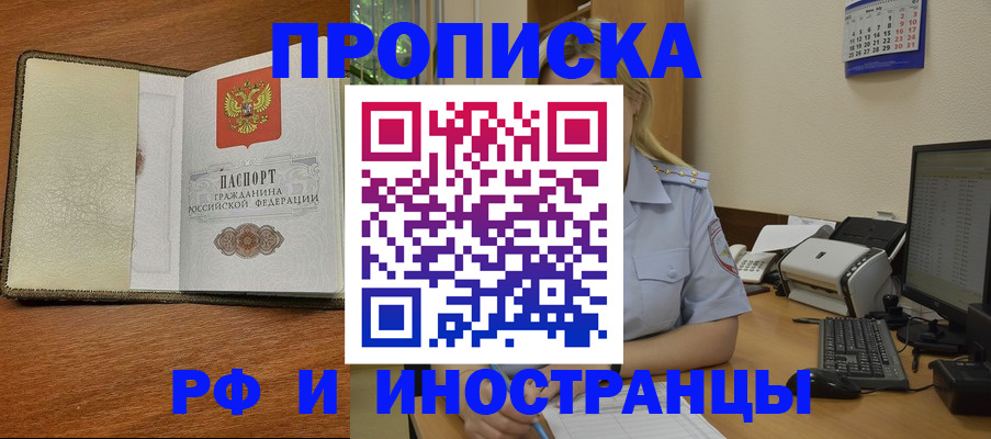 пропишу в квартире в Белогорске