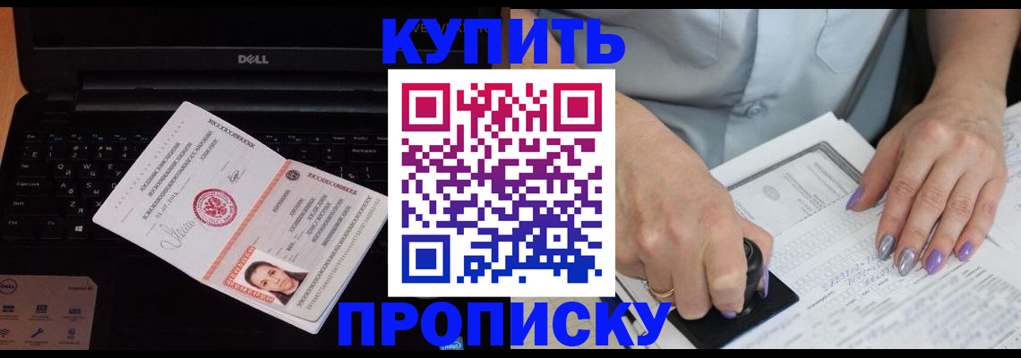 временная прописка в Белогорске